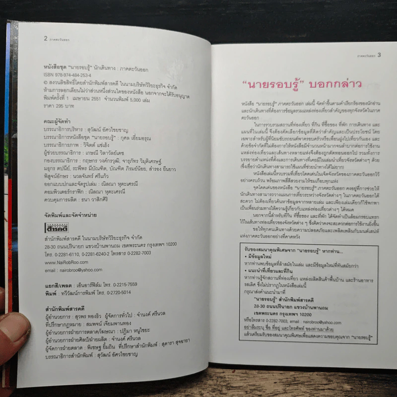 เที่ยวทั่วไทยไปกับนายรอบรู้ ภาคตะวันออก รูปที่ 7