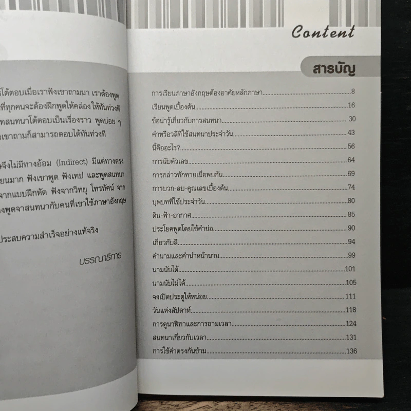 คู่มือเรียนพูดภาษาอังกฤษ ตั้งคำถามได้ โต้ตอบเป็น สื่อสารได้เข้าใจใน 66 Unit - ปรีชา เถาว์งาม รูปที่ 7