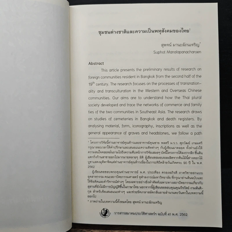 วารสารสมาคมประวัติศาสตร์ฯ Journal of the Historical Society ฉบับที่ 41 พ.ศ. 2562 รูปที่ 9