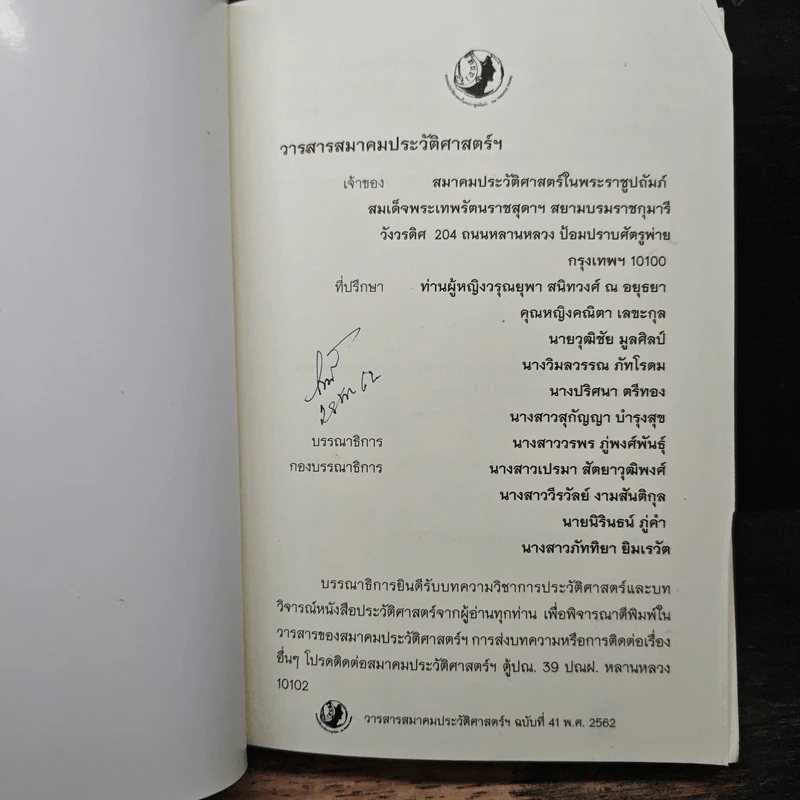 วารสารสมาคมประวัติศาสตร์ฯ Journal of the Historical Society ฉบับที่ 41 พ.ศ. 2562 รูปที่ 6