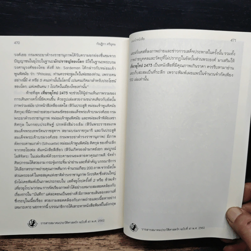 วารสารสมาคมประวัติศาสตร์ฯ Journal of the Historical Society ฉบับที่ 41 พ.ศ. 2562 รูปที่ 10