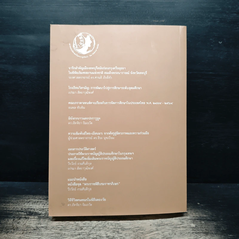 วารสารสมาคมประวัติศาสตร์ฯ Journal of the Historical Society ฉบับที่ 43 พ.ศ. 2564 รูปที่ 2