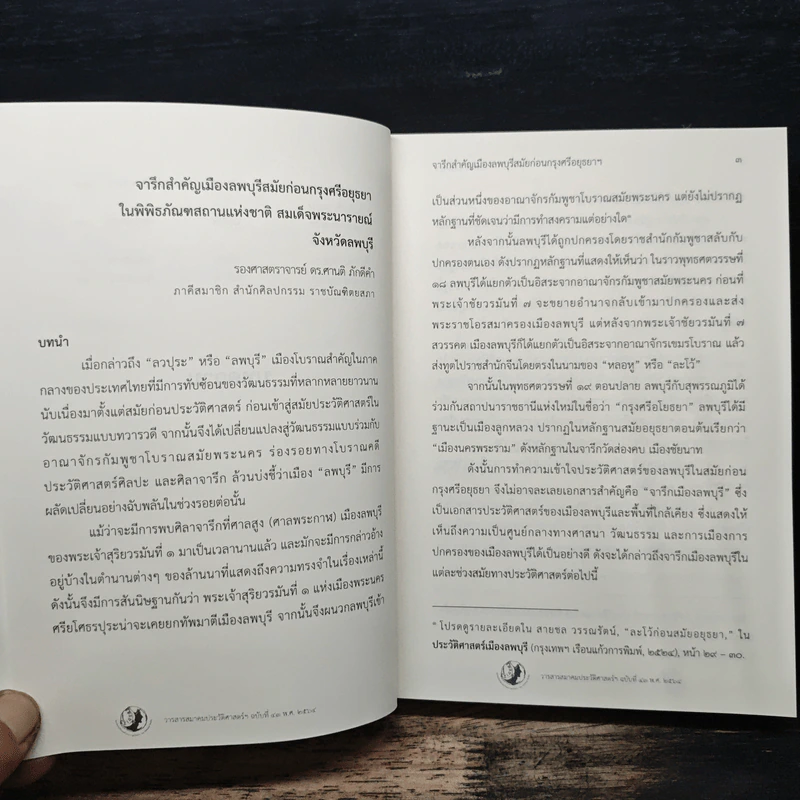 วารสารสมาคมประวัติศาสตร์ฯ Journal of the Historical Society ฉบับที่ 43 พ.ศ. 2564 รูปที่ 8