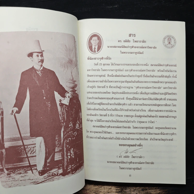 จดหมายเหตุเสด็จพระราชดำเนินประพาสทวีปยุโรป ครั้งที่ 2 เล่ม 2 รัตนโกสินทร ศก 125-126 ปิยมหาราชานุสรณ์ พ.ศ.2548 รูปที่ 7