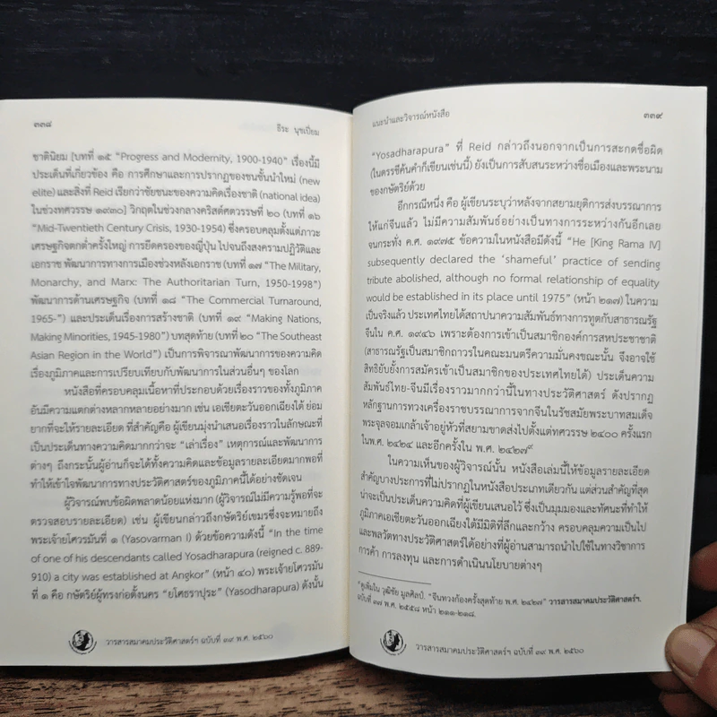 วารสารสมาคมประวัติศาสตร์ฯ Journal of the Historical Society ฉบับที่ 39 พ.ศ. 2560 รูปที่ 10