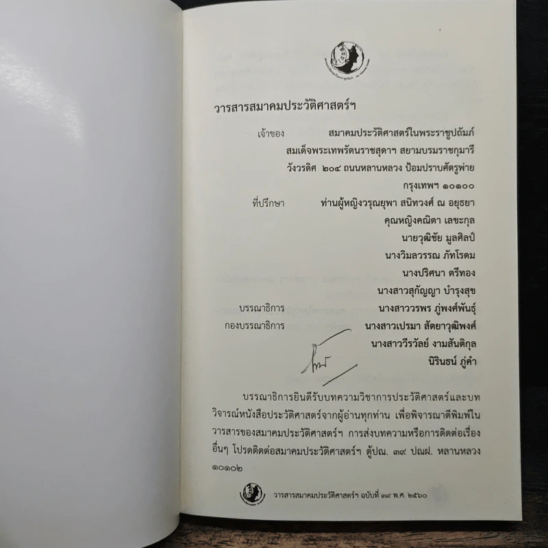 วารสารสมาคมประวัติศาสตร์ฯ Journal of the Historical Society ฉบับที่ 39 พ.ศ. 2560 รูปที่ 6