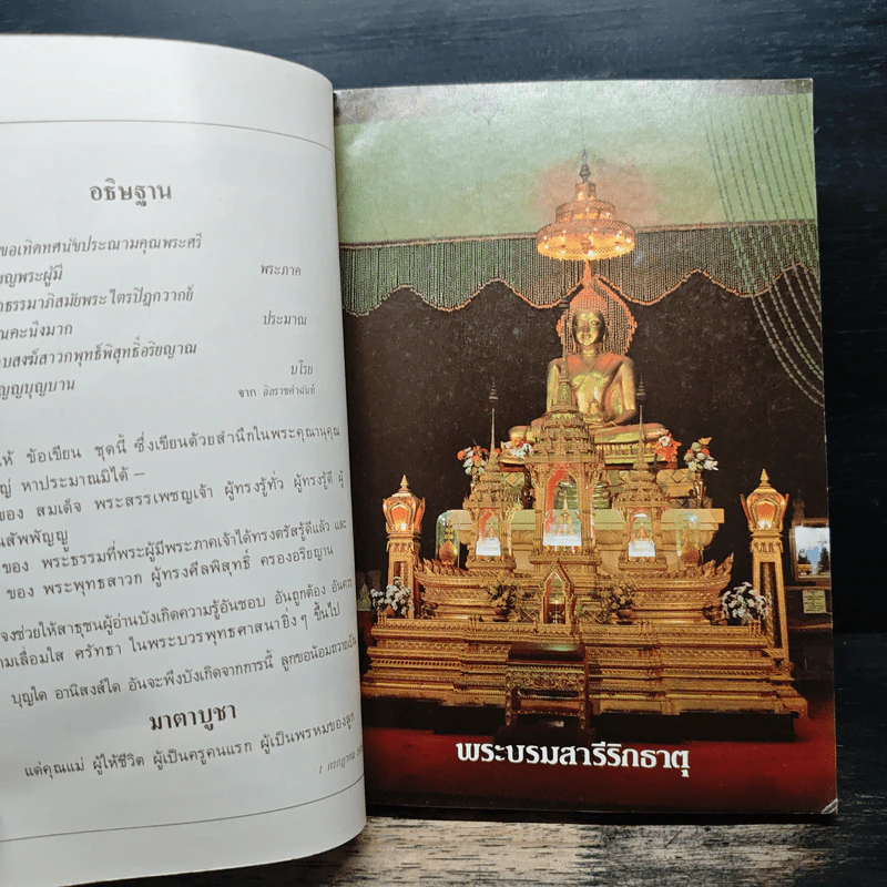 มาตาบูชา ที่ระลึกงานพระราชทานเพลิงศพ นางชาญสงคราม รูปที่ 6