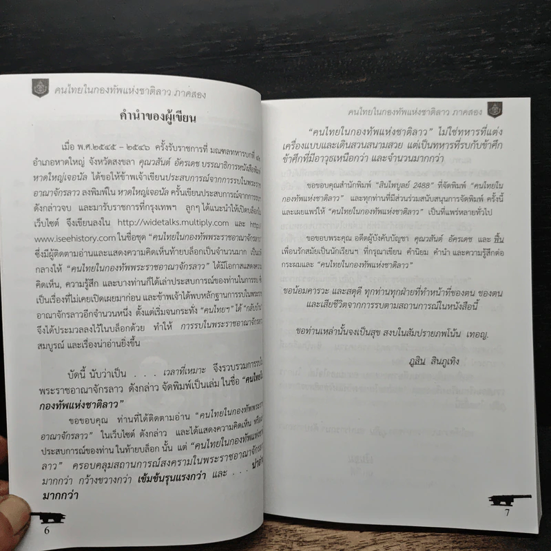 คนไทยในกองทัพแห่งชาติลาว ภาคสอง - ภูสิน สินภูเทิง รูปที่ 8