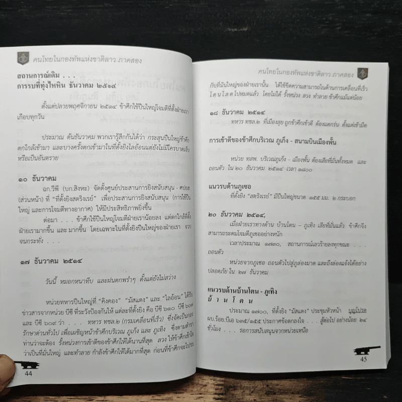 คนไทยในกองทัพแห่งชาติลาว ภาคสอง - ภูสิน สินภูเทิง รูปที่ 11