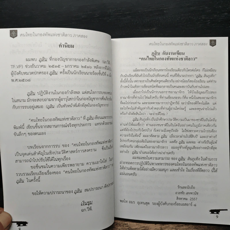 คนไทยในกองทัพแห่งชาติลาว ภาคสอง - ภูสิน สินภูเทิง รูปที่ 9