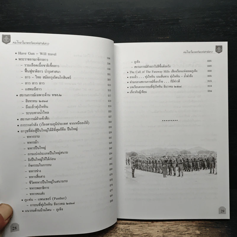คนไทยในกองทัพแห่งชาติลาว - ภูสิน สินภูเทิง รูปที่ 9