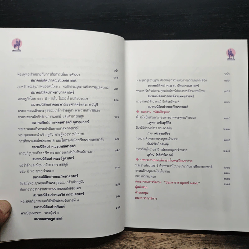 ปิยมหาราชานุสรณ์ พ.ศ.2546 เฉลิมพระเกียรติพระบาทสมเด็จพระจุลจอมเกล้าฯ วันพระราชสมภพครบ 150 ปี รูปที่ 7