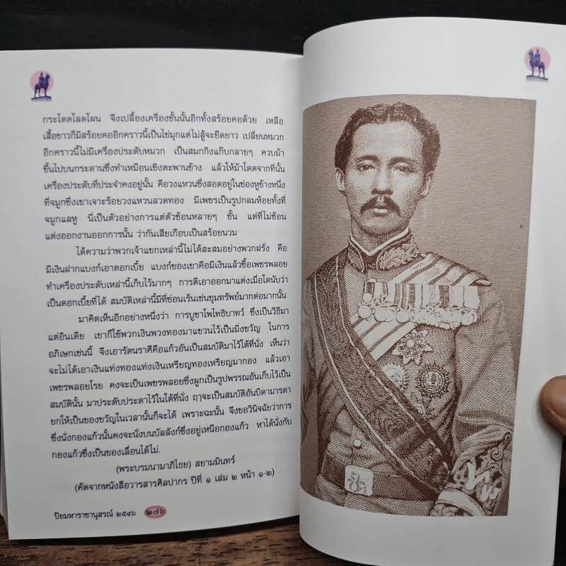 ปิยมหาราชานุสรณ์ พ.ศ.2546 เฉลิมพระเกียรติพระบาทสมเด็จพระจุลจอมเกล้าฯ วันพระราชสมภพครบ 150 ปี รูปที่ 9