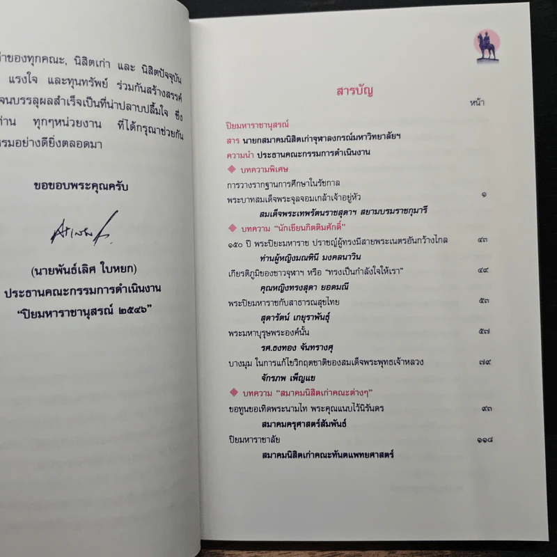 ปิยมหาราชานุสรณ์ พ.ศ.2546 เฉลิมพระเกียรติพระบาทสมเด็จพระจุลจอมเกล้าฯ วันพระราชสมภพครบ 150 ปี รูปที่ 6