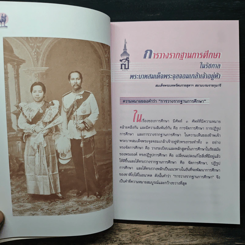 ปิยมหาราชานุสรณ์ พ.ศ.2546 เฉลิมพระเกียรติพระบาทสมเด็จพระจุลจอมเกล้าฯ วันพระราชสมภพครบ 150 ปี รูปที่ 8