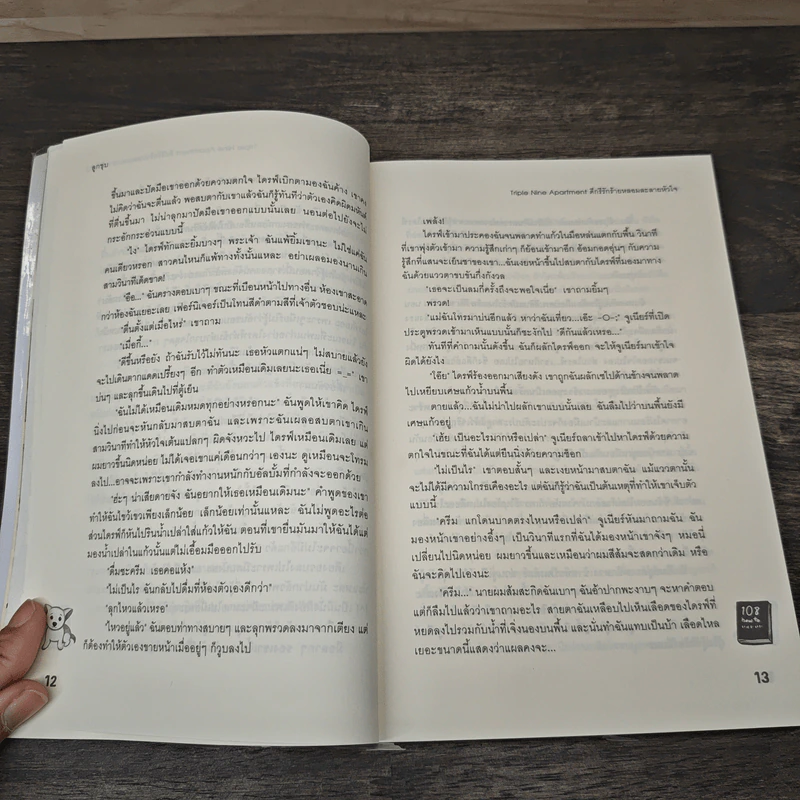 Triple Nine Apartment ดีกรีรักร้ายหลอมละลายหัวใจ - ลูกชุบ รูปที่ 7