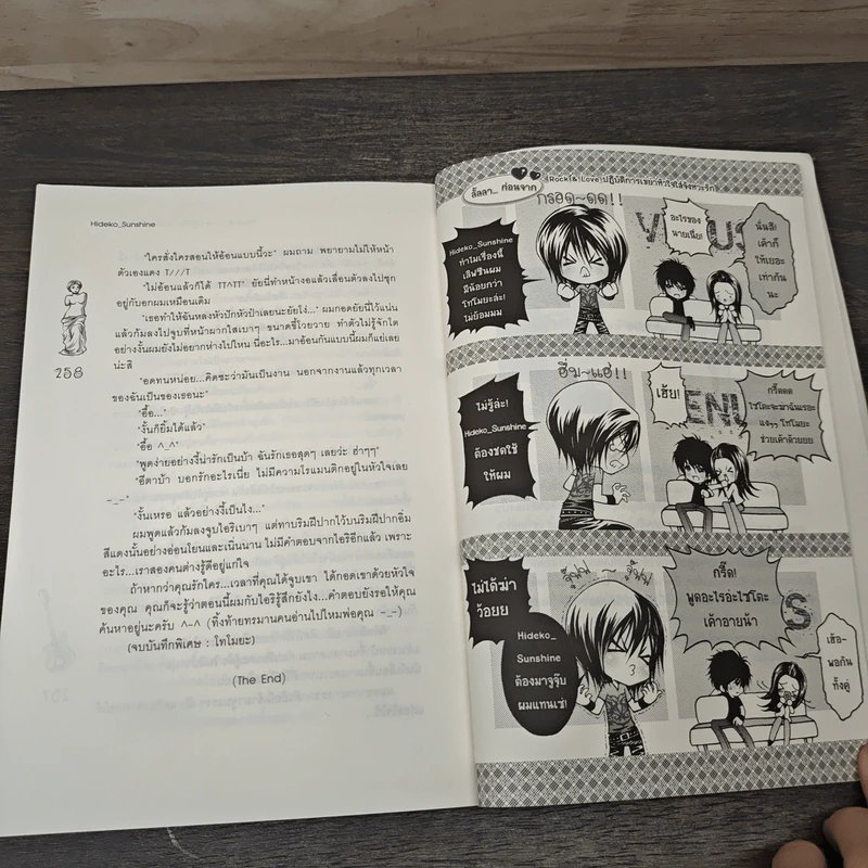 Rock&Love ปฏิบัติการเขย่าหัวใจใส่จังหวะรัก - Hideko_Sunshine รูปที่ 8