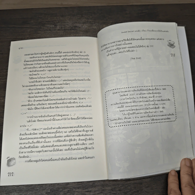 Sweet Secret แผนลับ(เกือบ)ร้าย เปลี่ยนนายให้เป็นแฟนฉัน - ลูกชุบ รูปที่ 8