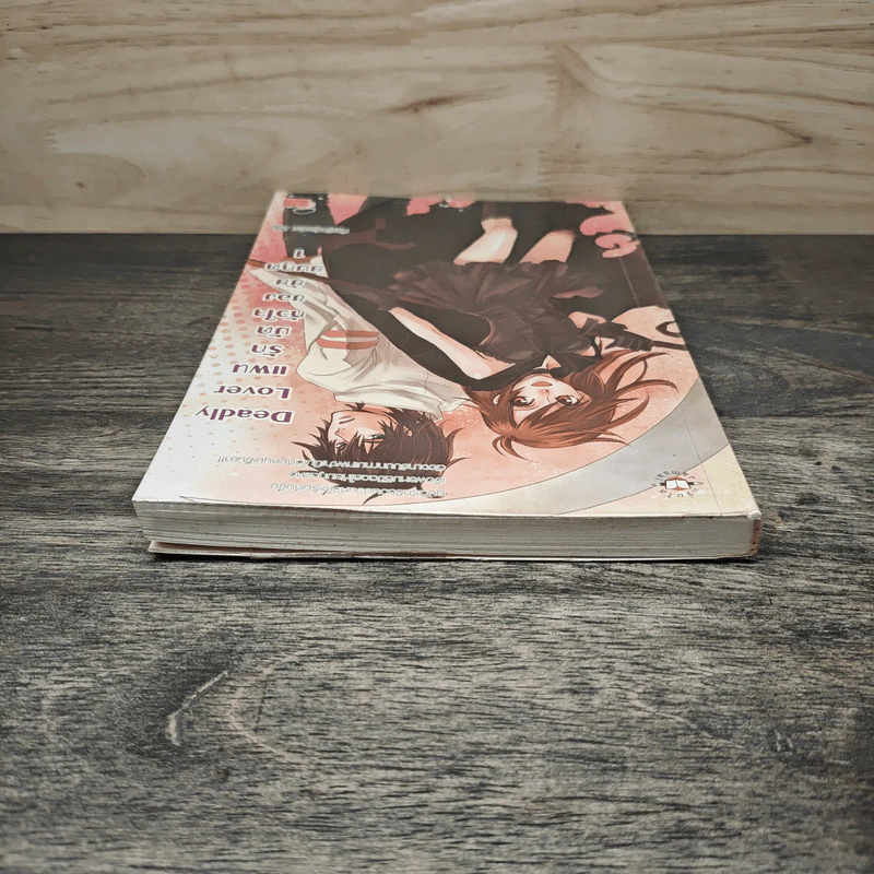Deadly Lover แผนรักมัดหัวใจของยัยยมทูต เล่ม 1 - เจ้าหญิงผู้เลอโฉม รูปที่ 4