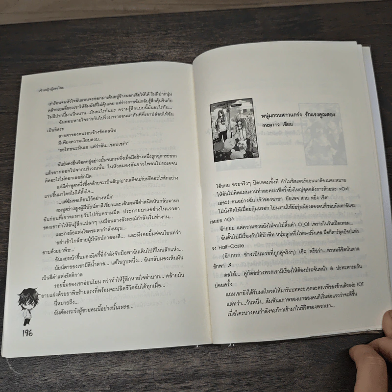Deadly Lover แผนรักมัดหัวใจของยัยยมทูต เล่ม 1 - เจ้าหญิงผู้เลอโฉม รูปที่ 8