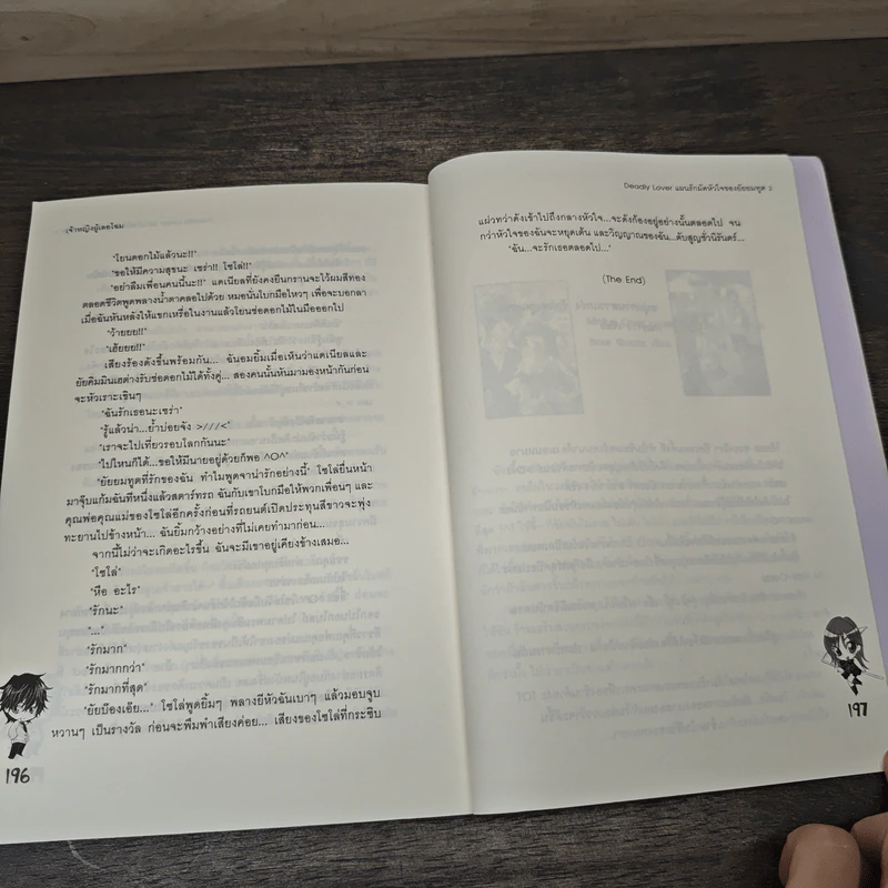 Deadly Lover แผนรักมัดหัวใจของยัยยมทูต เล่ม 2 - เจ้าหญิงผู้เลอโฉม รูปที่ 8