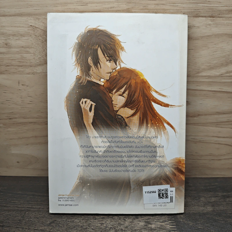Deadly Lover แผนรักมัดหัวใจของยัยยมทูต เล่ม 2 - เจ้าหญิงผู้เลอโฉม รูปที่ 5