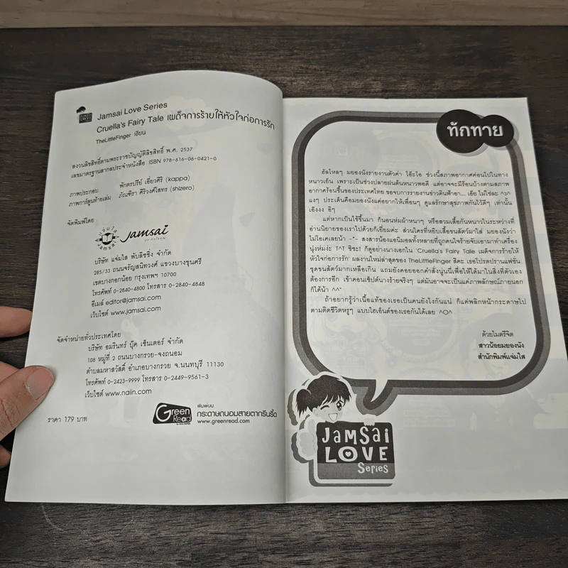 Cruella's Fairy Tale เผด็จการร้ายให้หัวใจก่อการรัก - TheLittleFinger รูปที่ 6