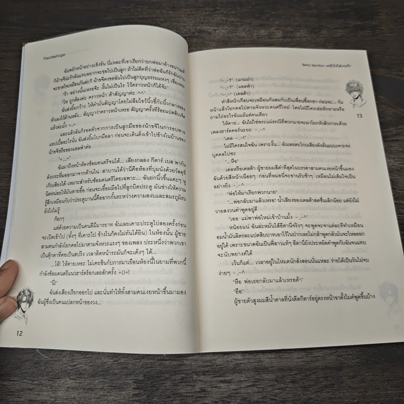 Beta Section เทหัวใจใส่เกมรัก - TheLittleFinger รูปที่ 7