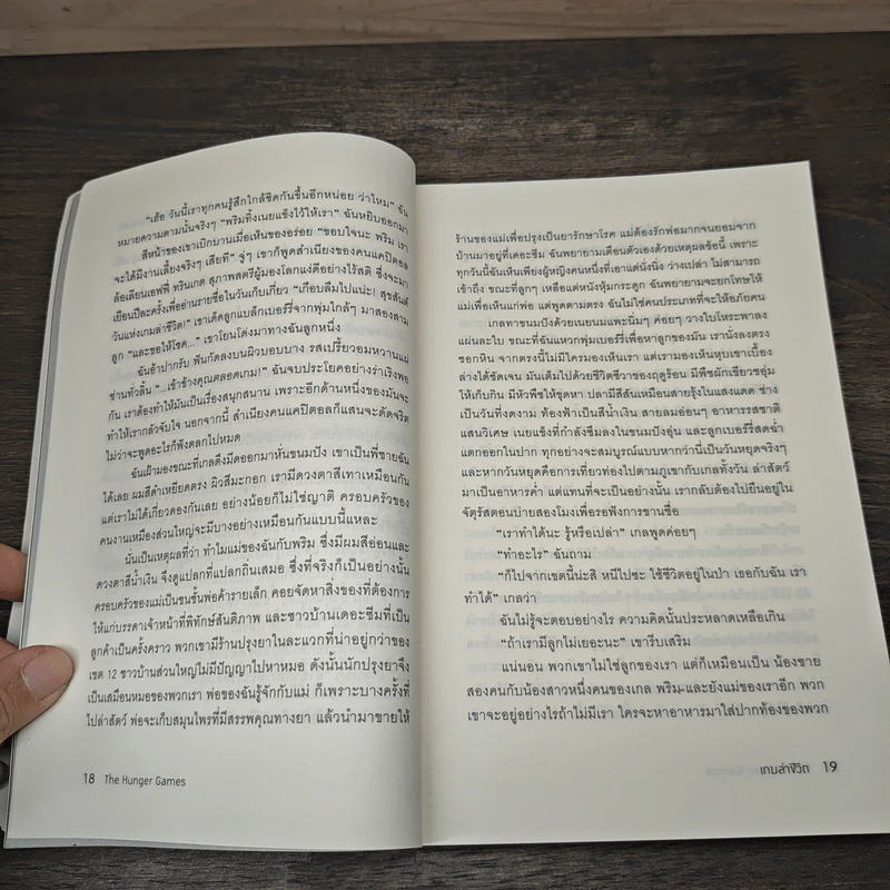 The Hunger Games เกมล่าชีวิต - Suzanne Collins รูปที่ 7