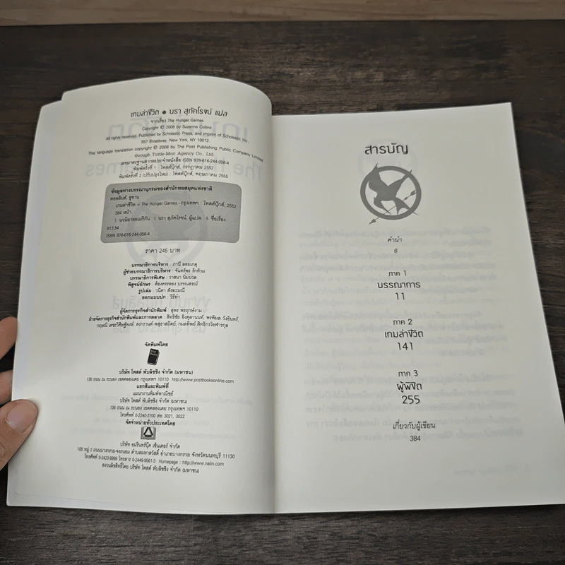 The Hunger Games เกมล่าชีวิต - Suzanne Collins รูปที่ 6