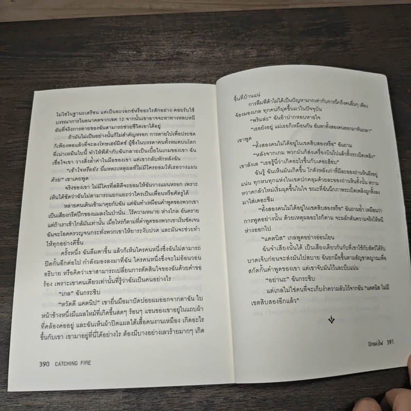 The Hunger Games II ปีกแห่งไฟ - ซูซานน์ คอลลินส์ (Suzanne Collins) รูปที่ 9