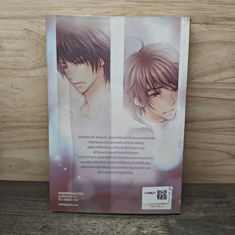 Ex-Lovers ปมลับซ่อนรัก - เจ้าหญิงผู้เลอโฉม รูปที่ 5