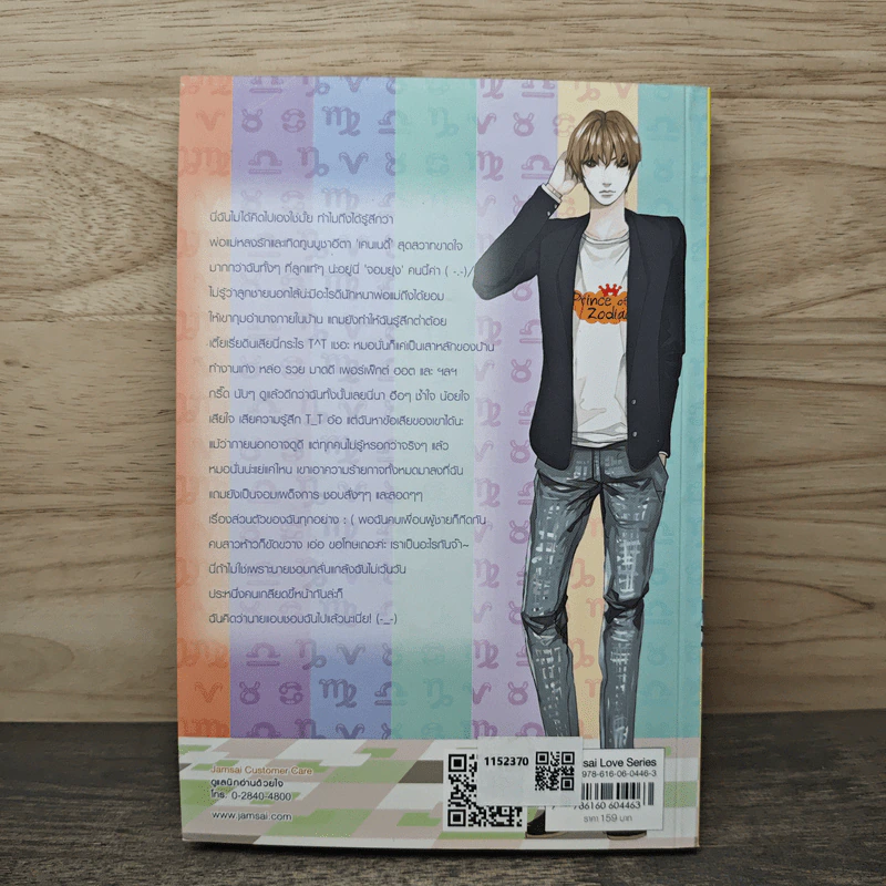 Fake Virgo จะหลอกหรือร้าย...สุดท้ายก็รัก - เจ้าปลาน้อย รูปที่ 5