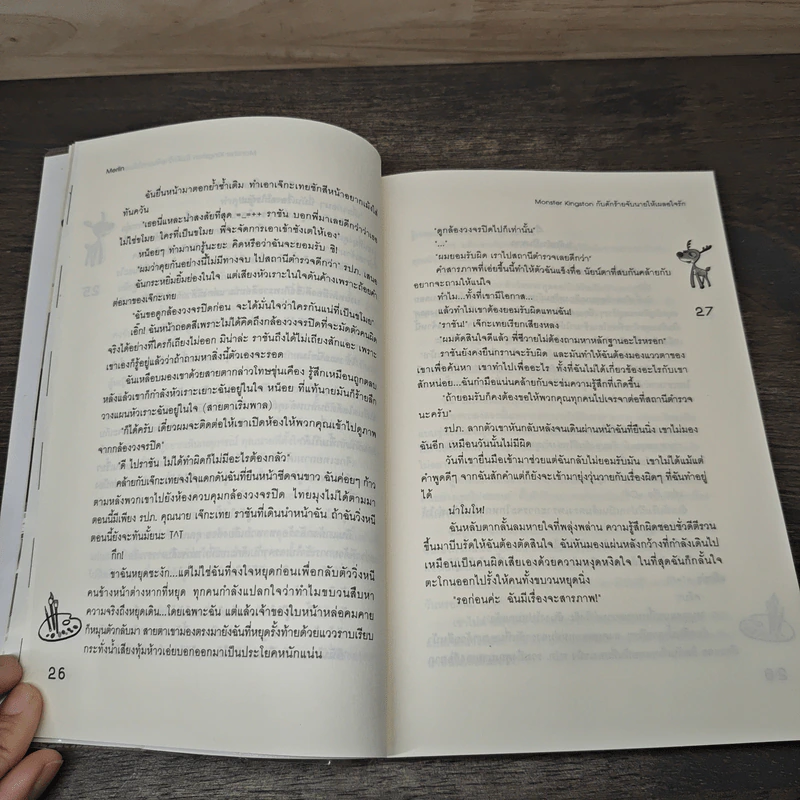 Monster Kingston กับดักร้ายจับนายให้เผลอใจรัก - Merlin รูปที่ 7