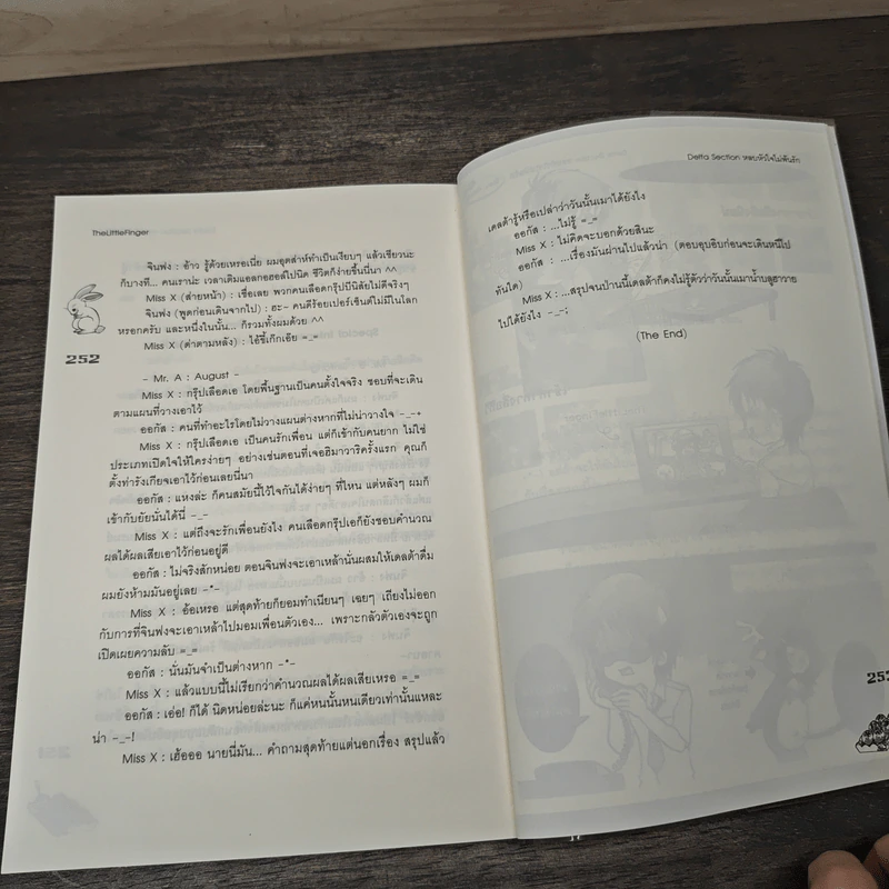 Delta Section หลบหัวใจไม่พ้นรัก - TheLittleFinger รูปที่ 8