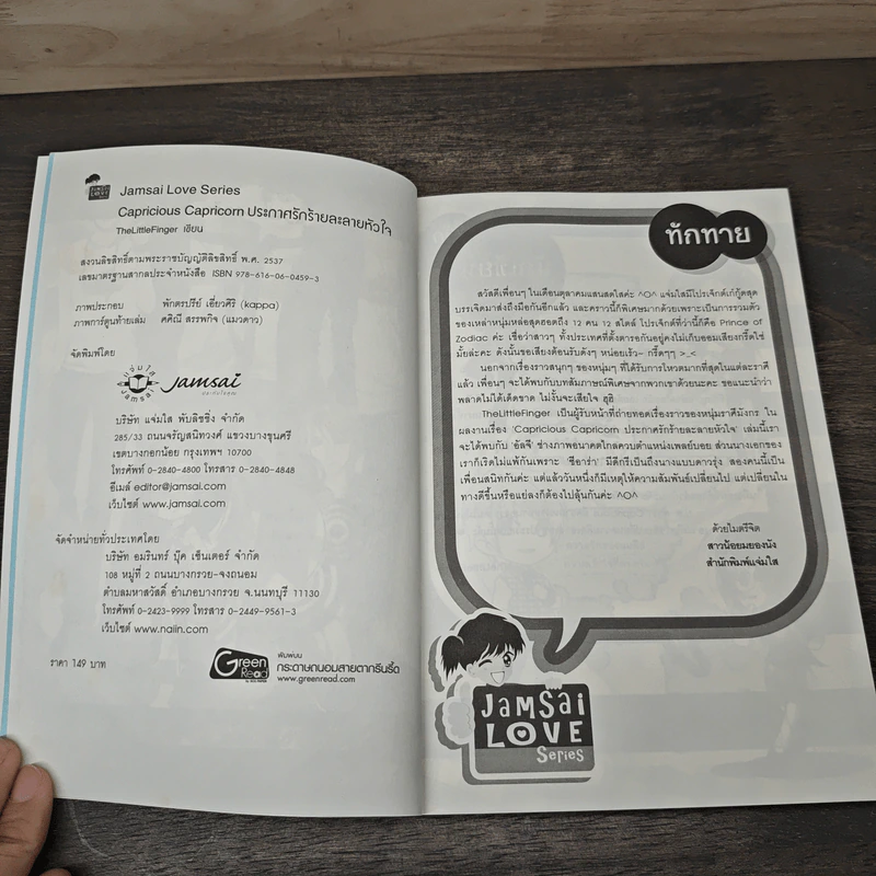 Capricious Capricorn ประกาศรักร้ายละลายหัวใจ - ThelittleFinger รูปที่ 6