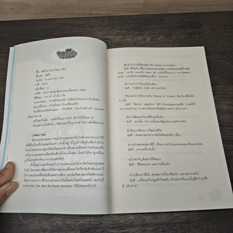 Capricious Capricorn ประกาศรักร้ายละลายหัวใจ - ThelittleFinger รูปที่ 7