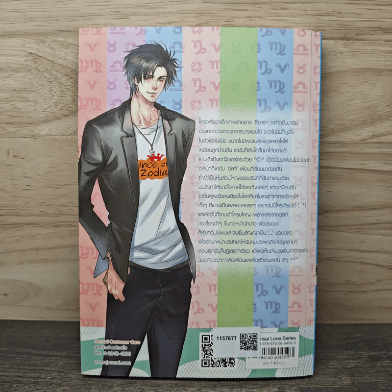 Capricious Capricorn ประกาศรักร้ายละลายหัวใจ - ThelittleFinger รูปที่ 5