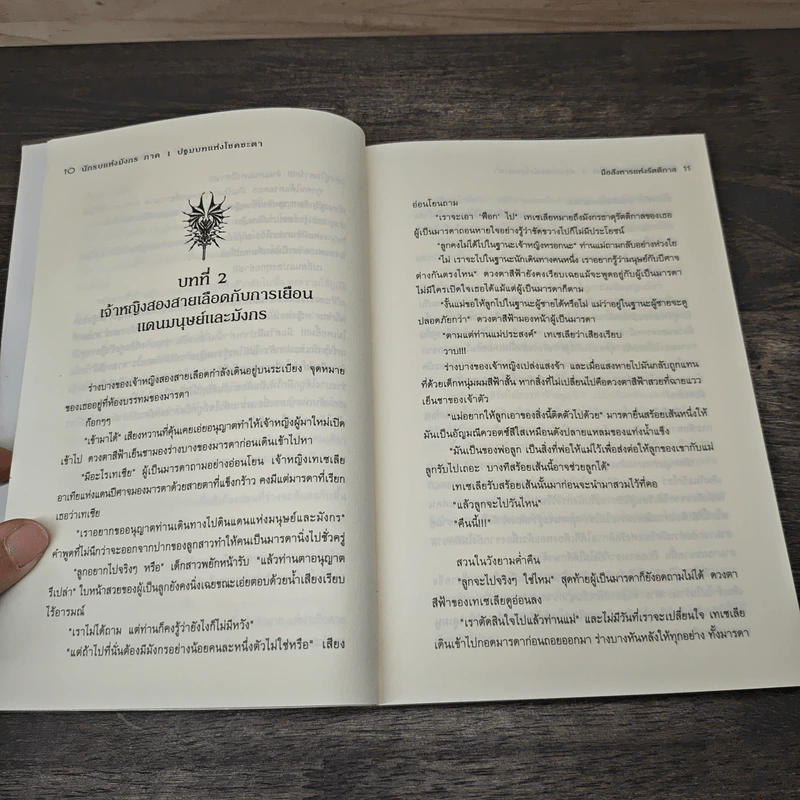 นักรบแห่งมังกร ภาค 1 ปฐมบทแห่งโชคชะตา - มือสังหารแห่งรัตติกาล รูปที่ 7