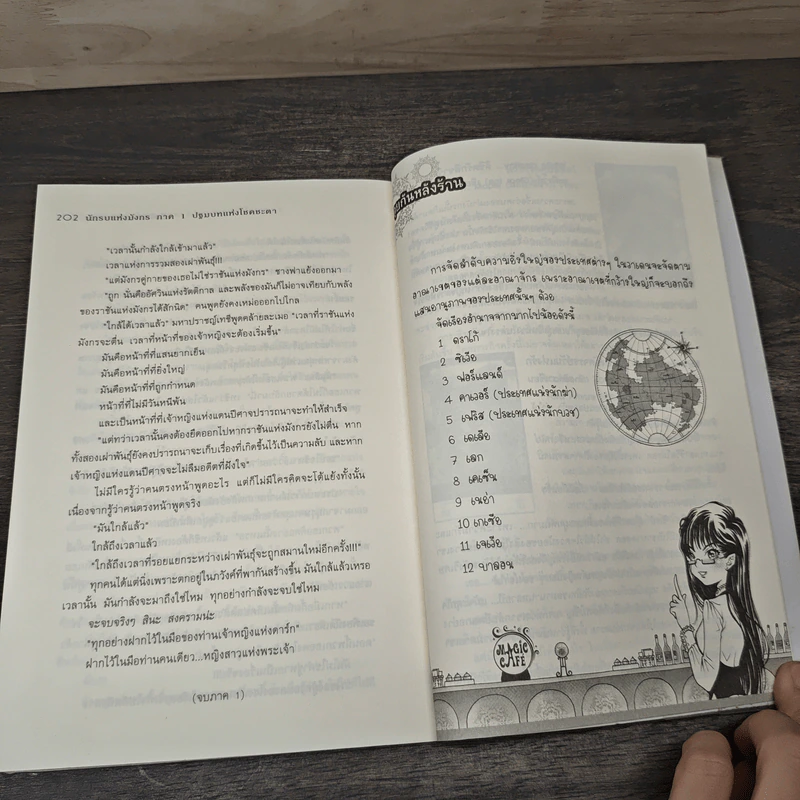 นักรบแห่งมังกร ภาค 1 ปฐมบทแห่งโชคชะตา - มือสังหารแห่งรัตติกาล รูปที่ 8