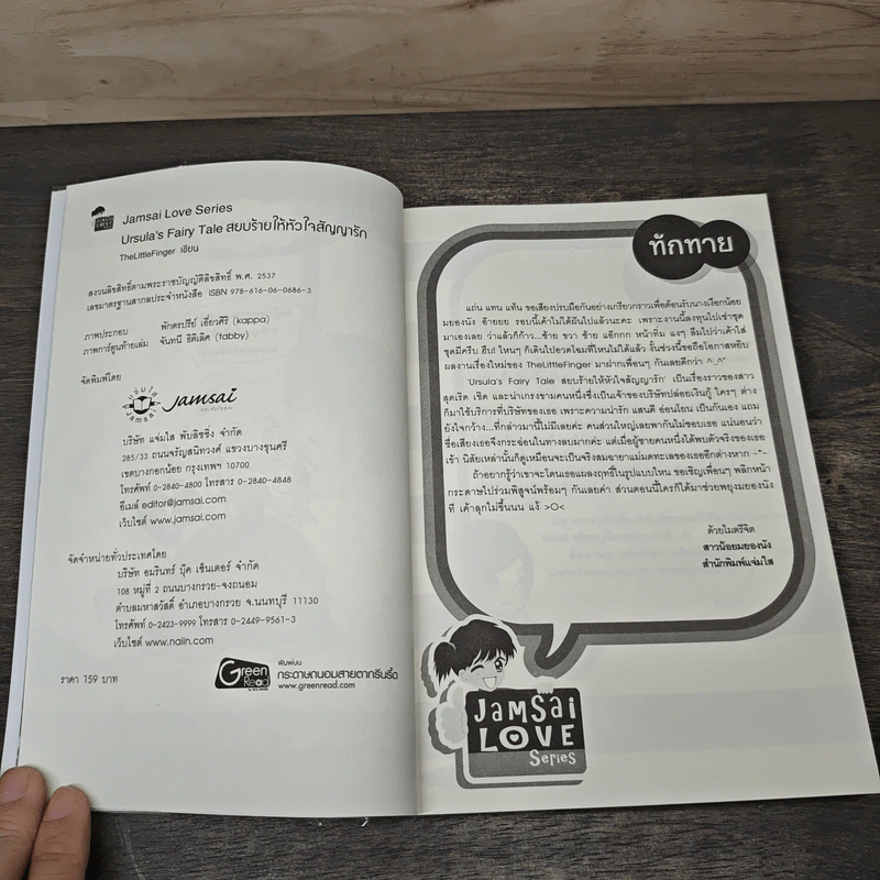 Ursula's Fairy Tale สยบร้ายให้หัวใจสัญญารัก - TheLittleFinger รูปที่ 6