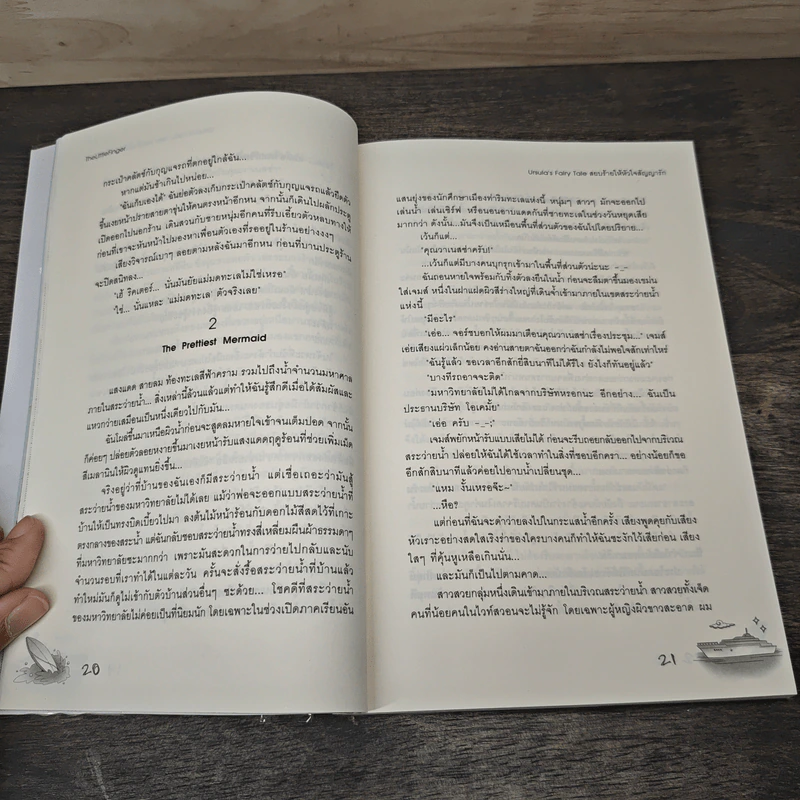 Ursula's Fairy Tale สยบร้ายให้หัวใจสัญญารัก - TheLittleFinger รูปที่ 7