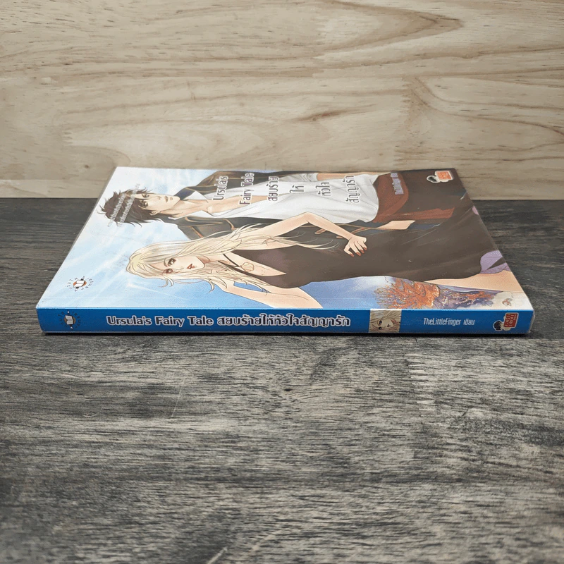 Ursula's Fairy Tale สยบร้ายให้หัวใจสัญญารัก - TheLittleFinger รูปที่ 2