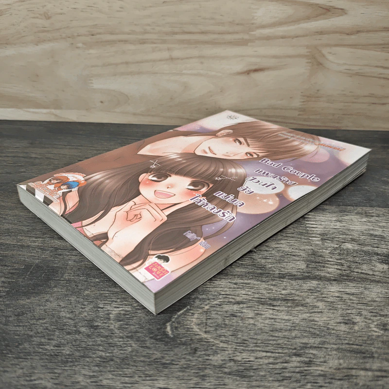 Bad Couple แผนร้ายป่วนใจยัยแม่มดให้หลงรัก - FaiRy* รูปที่ 3