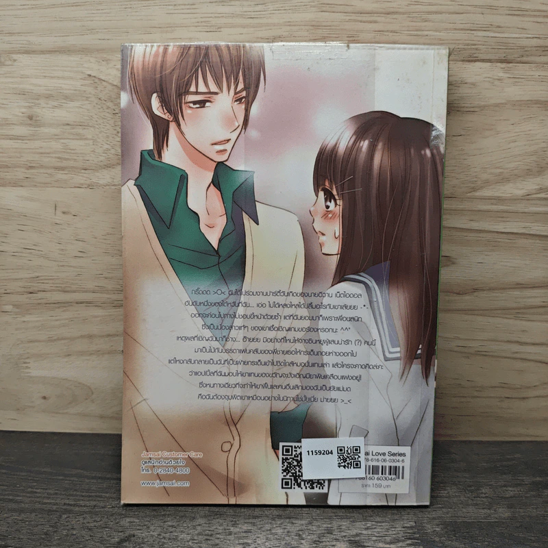 Bad Couple แผนร้ายป่วนใจยัยแม่มดให้หลงรัก - FaiRy* รูปที่ 5