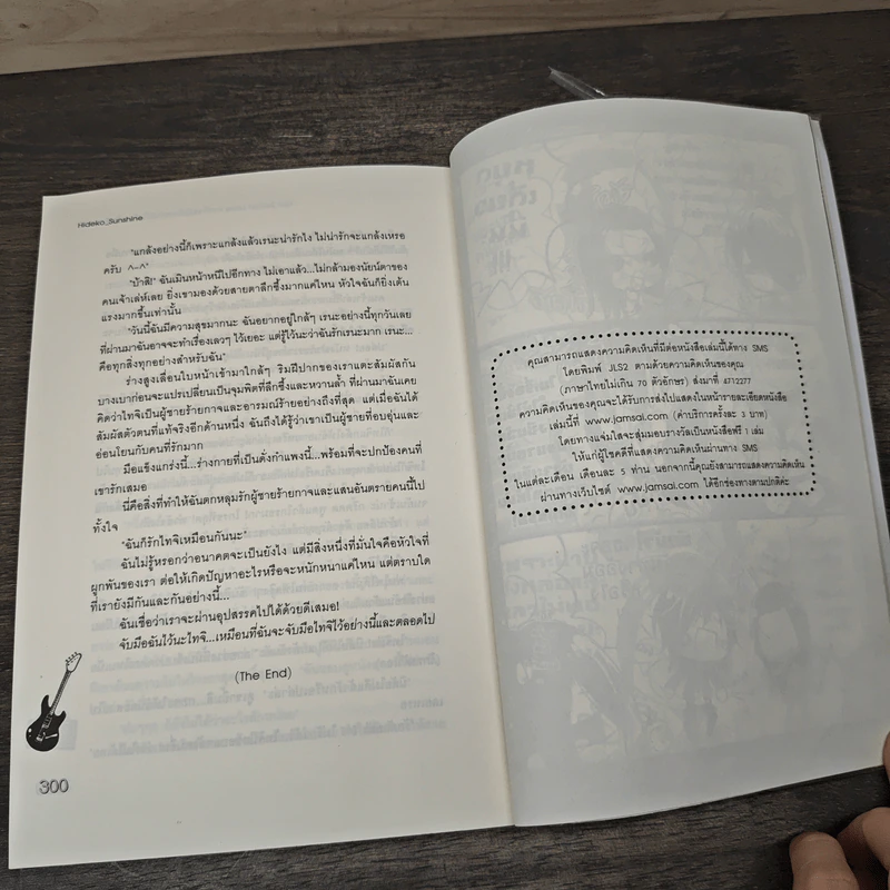 Hot Secret Love ภารกิจขยับรักเขย่าหัวใจร้ายเกินต้านทาน! - Hideko_Sunshine รูปที่ 8