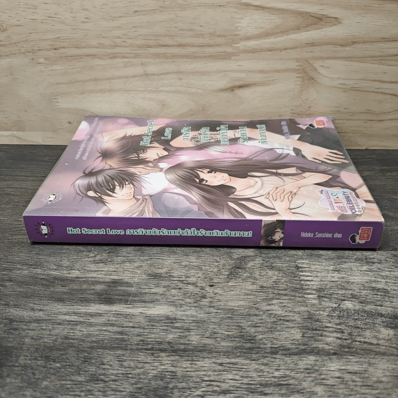 Hot Secret Love ภารกิจขยับรักเขย่าหัวใจร้ายเกินต้านทาน! - Hideko_Sunshine รูปที่ 2