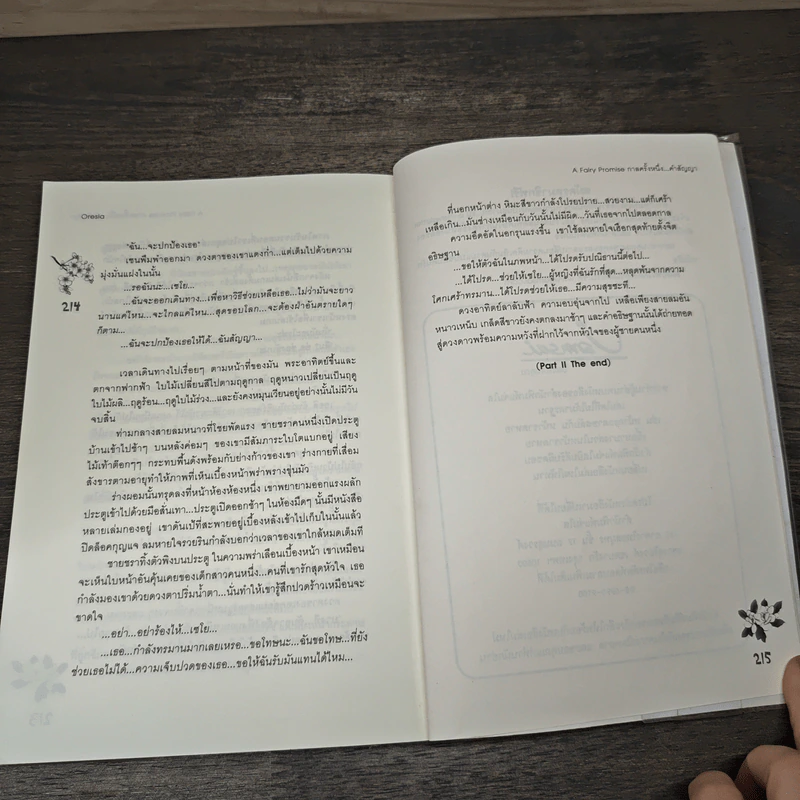A Fairy Promise กาลครั้งหนึ่ง...คำสัญญา - Oresia รูปที่ 8