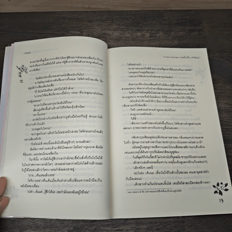 A Fairy Promise กาลครั้งหนึ่ง...คำสัญญา - Oresia รูปที่ 7