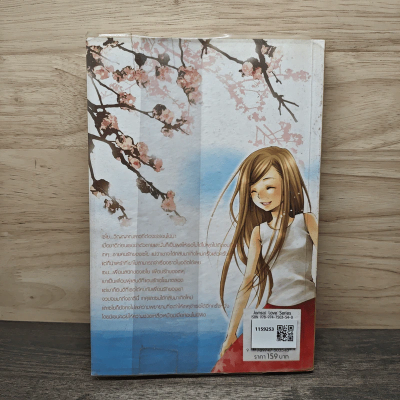 A Fairy Promise กาลครั้งหนึ่ง...คำสัญญา - Oresia รูปที่ 5